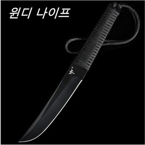 윈디 나이프/캠핑나이프/카람빗/등산/낚시/서바이벌