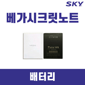 SKY 베가 시크릿노트(A890) 정품 VEGA 중고 배터리, SKY 베가 시크릿노트