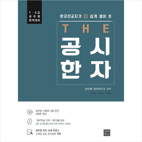 [이아임북]THE 공시한자, 이아임북