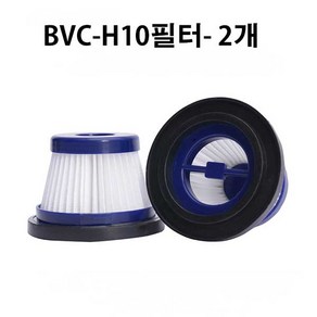 고품질 bvc-h10 무선 청소기 먼지필터 헤파 필터 인터비즈 ( 2 개 ) 호환