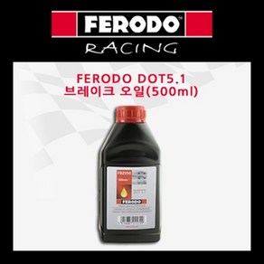 페로도 FERODO 브레이크 오일 브레이크 액 DOT 5.1 페로도 BRAKE FLUID 페로도5.1