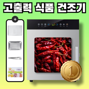 풍작 조용한 고추건조기 가정용 농업용 식품 야채 과일 음식 생선 농산물 마늘 건조기, 6단(열풍팬 1개)