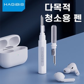 [HAGIBIS] 다목적 이어폰 청소펜 에어팟 클리너 프로 클리어 멀티클리닝펜 청소스틱