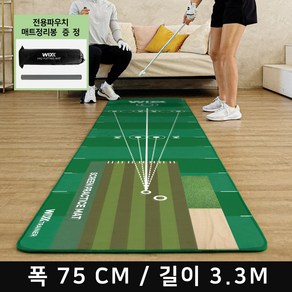 [프로가 극찬한] 스크린 골프와 동일한 사이즈로 연습 가능 퍼팅 연습 실내용 75cm*3.3m, 단품, 1개