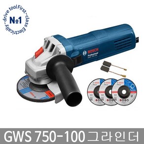 보쉬 GWS750-100 4인치 그라인더 앵글그라인더 750W, 1세트