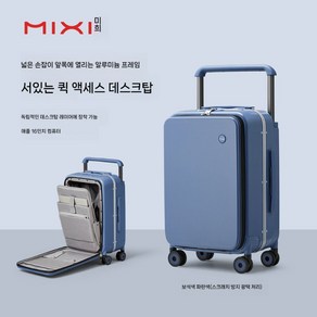 Mixi 20인치 기내용 전면 오픈 노트북 가방 캐리어 출장용