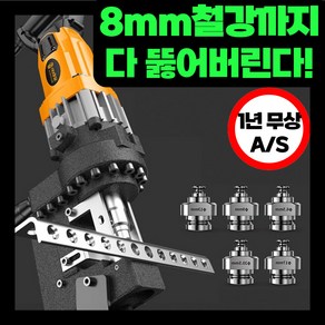 힘펀치 잘 뚫리는 전동유압펀칭기 천공기 구멍 뚫기 파이프 철판 강철, 1개, 1800W 코너스틸 + 5몰드 + 발판