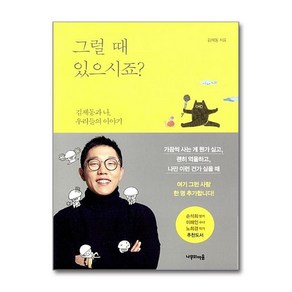 제이북스 그럴 때 있으시죠, 단일상품단일상품