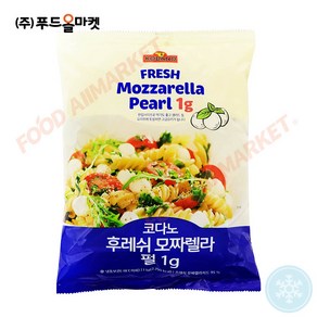 푸드올마켓_ 코다노 후레쉬모짜렐라 펄(1g) 1kg /냉동