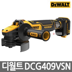 디월트 DCG409VSN 충전그라인더 본체 20V MAX 5인치 플렉스볼트 BL모터 속도조절, 1개