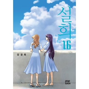 설희 16:, POPTOON