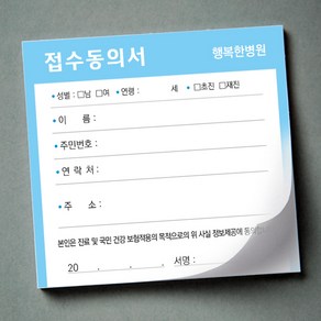 열두진주문 병원 접수증 80권(8000장), B12