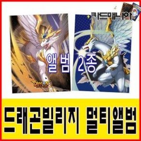 드래곤빌리지 멀티앨범/드빌 멀티앨범/카드수납/2종류/1개발송됩니다., 1개