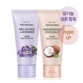 LG생활건강 온더바디 더내추럴 핸드크림 2종세트 <라벤더향 75ml +코코넛향 75ml> 특별사은품 증정, 2개