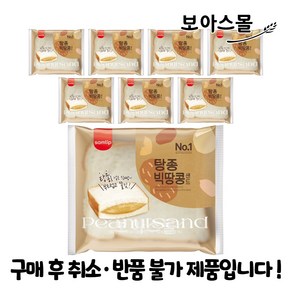 [보아스몰] 삼립 빅땅콩샌드 160g