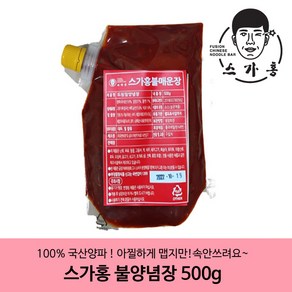 [스가홍] 완전매운 불냉면양념장 500g 비빔장 500g (일반) 택1 만능양념장 초고추장, 스가홍 비빔양념장, 1개