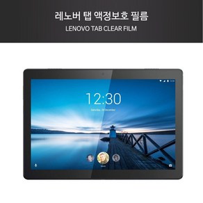 레노버 P10 액정 보호 필름 TB-X705, 액정보호필름