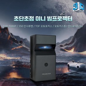 Eveycom P9 Ulta 1080P 풀HD 초단초점 미니빔프로젝터 4K 동영상 5G WiFi 안드로이드9.0 DLP 스마트빔UST 홈시네마 TOF자동보정