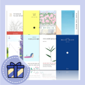 나태주 꽃을 보듯 너를 본다 가지말라는데 가고싶은 길이 있다 끝까지 남겨두는 그 마음 시가 나에게 너 하나만 보고싶었다 오래 보아야 예쁘다 너도 그렇다, 아직도 너를 사랑해서 슬프다