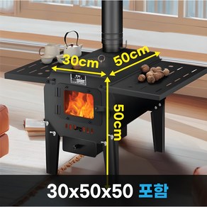 열기방사 5t강판 화목난로 벽난로 화롯대 소각로 곤로 장작난로, 30x50x50, 포함