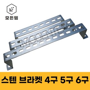 스텐 가스브라켓 배관고정 1/4용 유볼트 U볼트 ㄷ볼트 파이프고정 4구5구6구, 1개