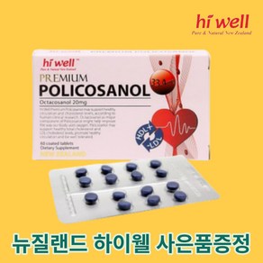 뉴질랜드 하이웰 폴리코사놀 33.4mg 60정 2달분, 1개