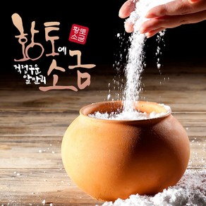 황토가마 용융소금 500g (황토항아리) 직접구운 알칼리 용융 소금 삼손푸드