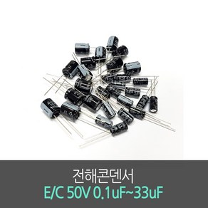 전해콘덴서 E/C 50V 47uF~100uF (10개묶음) Aluminum Capacito 진홍물산, 50V 68uF(10개묶음), 10개