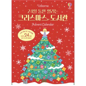 24일 동안 열리는 크리스마스 도서관 Advent Calenda 세계 명작 그림책 세트 전 24권, 단품, 어스본코리아