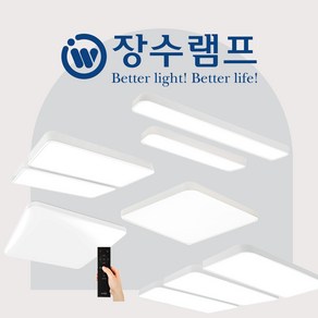 장수램프 LED 방등 거실등 주방등 50W 100W 150W 리모컨 밝기조절, 퓨어 주거등, 퓨어 사각방등 50W