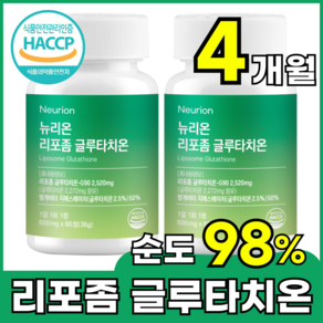 뉴리온 리포좀 글루타치온 인지질 코팅 순도 98% 식약처 인증 600mg