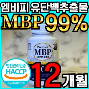 프리미어 MBP 유단백추출물 엠비피 식약청 HACCP 인증, 90g, 2개