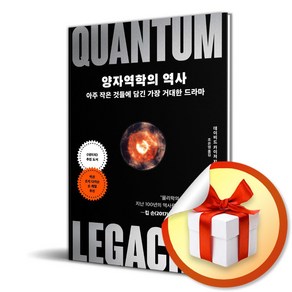 양자역학의 역사 (마스크제공), 동아시아, 데이비드 카이저 , 조은영