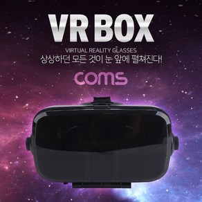 Coms 스마트폰 VR기기 헤드기어 VR BOX 헤드폰 일체형 (W6DE539)