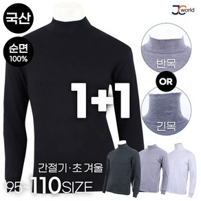 [제이씨월드] HI-JC국민순면목폴라티 1+1 순면 데일리웨어 외출복 일상복 작업복