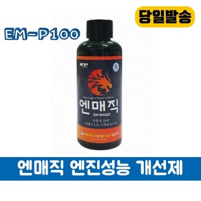 [엔매직] EN-P100 국산 고농축 고급 엔진첨가제 엔진코팅제 전차종 엔진성능개선제