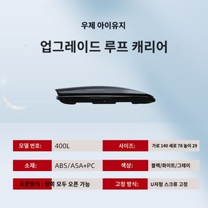 초박형 루프박스 SUV 세단 차량용 짐받이캐리어, 1개, E.400L(색상메모)+크로스바