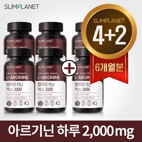 슬림플래닛 엘아르기닌 맥스 2000 [30일분] 하루 아르기닌 2000mg + 타우린 500mg