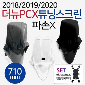 더뉴PCX튜닝스크린 PCX튜닝백미러 킷 18~20 PCX윈도우 PCX미러킷 PCX튜닝쉴드 PCX백미러 PCX거울 카본미러 PCX튜닝용품 PCX튜닝파츠 PCX스크린+PCX미러SET, (쿠)더뉴SR세미스모그+브로스핸들형, 1개