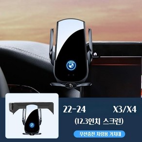 BMW LED로고 스크린 거치대 무선 충전기 X3 X4 스마트폰 홀더 호환, 12.3인치 (22-24년식), 1개