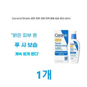 세라비 페이셜 모이스처라이징 로션 A.M, 89ml, 1개