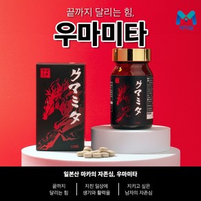 메타웰 우마미타, 1개단품, 1개, 120정