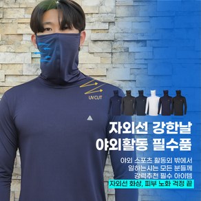 [스타일랑] 마스터 남성 마스크 일체형 쿨 냉감 긴팔 티셔츠_마스크와 티셔츠가 하나로!