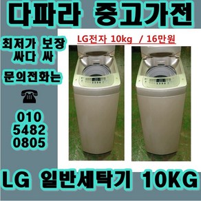 (중고) 중고가전 1위 중고 일반세탁기 중고 통돌이세탁기 중고세탁기 합리적인가격, 중고양문형