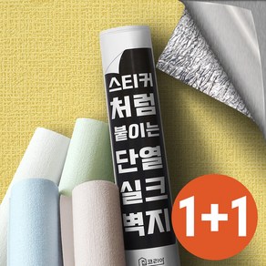 1+1 집코리아 스티커처럼 붙이는 단열 실크벽지