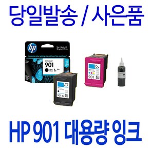 HP 901XL 대용량(표준3배) OFFICEJET 4500 J4580 J4660 정품 호환 리필 잉크, 1개, 칼라 대용량(표준3배)호환잉크