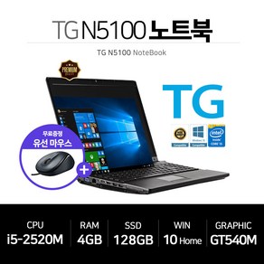 삼보 15.6인치 i5-2520M 4GB 128GB GT540M 윈10 배터리미포함 유선마우스, NT270B5E, WIN10 Home, 240GB, 코어i5