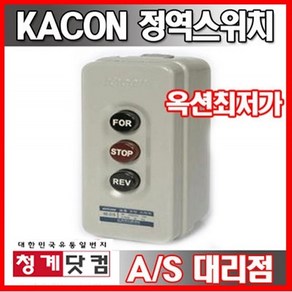 기동용스위치 정역스위치 KE-315, 1개