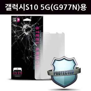 갤럭시S10 5G (SM-G977N)용 윙 액정보호 방탄필름, 상세페이지 참조, 2개입