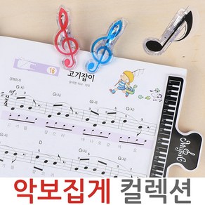 음표형 집게 악보집게 8분음표 클립 메모 사진 빨래, 높은음표-집게-그린, 1개